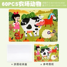 兒童拼圖帶收納盒紙質動物寶寶早期教育幼兒園益智拼板, 60片農場【帶收納盒】, 1個