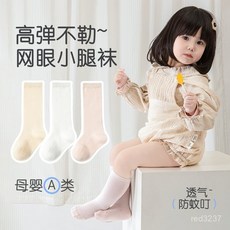 臺灣熱銷寶寶無骨薄襪子A類棉網眼防蚊襪小腿襪學生襪嬰兒女童中長筒