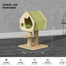 實木樹屋貓爬架貓窩一體 附貓抓柱, 1個, 雙劍麻柱跳臺款樹屋貓爬架