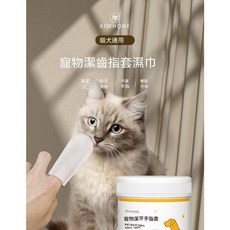 巷仔口寵物潔牙濕紙巾 有效清潔牙垢牙菌斑 指套式設計 獨立包裝 方便攜帶, 1套, 1罐, 50個裝