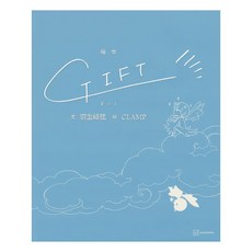 (일본어원서) ＧＩＦＴ
