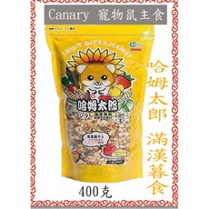Canary 哈姆太郎 倉鼠主食飼料 400g 消臭配方 健康午食 滿漢暮食 元氣朝食, 1入