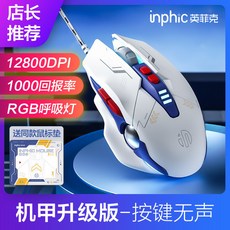 inphic 英菲克 F9 機甲版無線鼠標, 1個, W9P*【機甲升級版-有線靜音】送鼠標墊,高達版系列