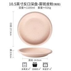 10.5英寸陶瓷反口深盤霧斑皮粉2只裝 家用北歐風牛排盤 附消毒櫃洗碗機微波爐適用, 1個, 10.5英寸反口深盤霧斑皮粉x