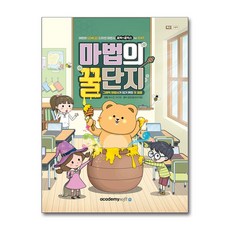 마법의 꿀단지:어린이 GOM(곰) 디자인 마법사 곰픽+곰믹스 for DIAT