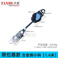 TANHE 天衡 速差器 高空作業防墜器, 1個, 1.6m+小鉤子【限比特器款】