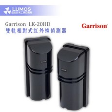 【Garrison】Garrison LK-20HD/LK-35HD/LK-90HD 雙軌相對式 紅外線偵測器, 1個, LK-35HD