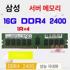서버용 메모리 DDR4 워크스테이션, 1개, 16G 1R x4 2400