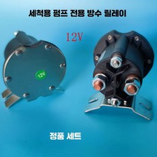 믹서펌프차청소수펌프모터 수리키트 산업용 세척장비 내구성강화 4_방수릴레이12V, 1개