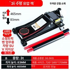 소형 가레지 작기 공구 유압잭 수리 작키 수평 유압, 오라게 3t 더블 펌프 초저위 천장 A