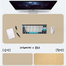 15종 가죽 와이드 키보드 패드 데스크 매트 양면 코르크 장패드, 60 X 30CM, 1개, 다크베이지