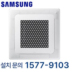 삼성 무풍 싱글 천장형 4Way 시스템 에어컨 학교 학원 유치원 어린이집 병원 약국 식당 카페 교회 헬스장 미용실 마트 사무실 오피스 매장 상가 빌딩 업소용 냉난방기 냉온풍기, 천장 카세트, 30평형 단상 (상담 후 구매)