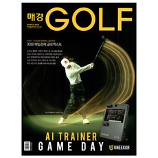 매경 골프 2026년 3월호