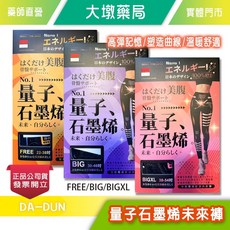 量子石墨烯 溫暖舒適 發熱褲 緊身褲 瑜珈褲 健塑褲