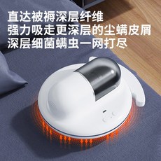 로봇침구청소기 가정용 침대 이불 매트리스 먼지 침구로봇청소기, 수동 스마트 화이트 진드기 중국어 및 영어 지원