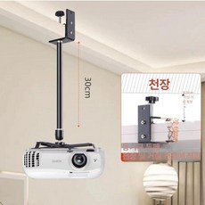 빔프로젝터 거치대 선반 술집 금속 벽걸이 다이 회의실, 기본 색상, 30cm 금속 고정봉