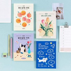 단비가 2026년 열두달의 기억 다이어리 매일기록다이어리, 당신을 위한 튤립