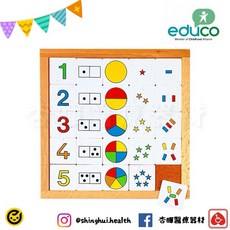 educo 多元數算組-1 5 兒童學習玩具 手眼協調 益智遊戲 觸覺刺激 邏輯思考, 1個