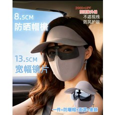 遮陽帽 臉部防曬口罩 2000+UPF 阻隔紫外線 防風護眼, 深灰