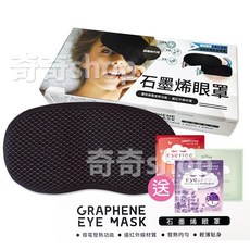 晶晏 石墨烯熱敷眼罩 遠紅外線材質, 1個, 石墨烯熱敷眼罩+贈拋棄式蒸氣眼罩3包