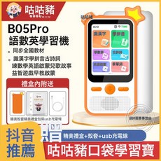 咕咕豬口袋學習寶0-12歲智能幼兒園早教機兒童益智電玩具學習機, 咕咕豬【同步教材+AI智能對話+英語學習】:1個