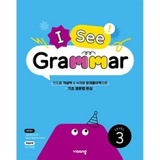 비상 I SEE GRAMMAR 아이씨 그래머 Level 3 (26년)