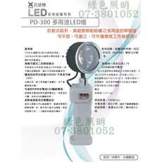 汎球牌 PD-300S LED 探照燈 照射距離300米 台灣製, 1個