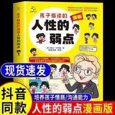 孩子讀得懂的博弈論 兒童漫畫書 人性的弱點 漫畫 為人處世 椰子圖書, 孩子愛讀的漫畫 人性的弱點