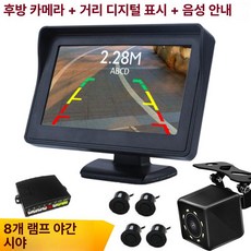 후면보기 카메라 모니터 주차 자동차 반전 시스템 화면, 6 HD 야간 4개 레이더 포함, 기본 모델명/품번