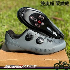 速度公園 UPLINE A1 碳纖底公路車卡鞋 寬楦 雙旋鈕 公路車卡鞋 灰色, 39