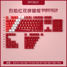 SPYSELF PBT熱升華機械鍵帽 雙拼配色透光鍵帽組, 烈焰紅雙拼鍵帽盒裝小全套