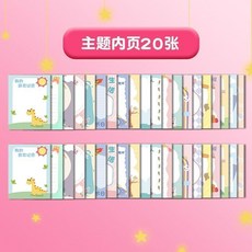 兒童成長檔案紀念冊 活頁記錄本, 1個, 主題內頁-20張