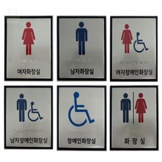 스토어-하유 알미늄 화장실점자표찰130/150 장애인전용화장실표찰, 여자화장실