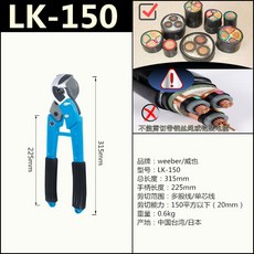 weeber威也進口手動電纜剪，銅鋁電纜剪，電工剪，電線剪刀，加強電纜剪，鐵皮剪刀，可開發票, 1個