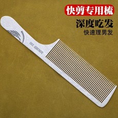 DONG BEN 男士快剪推邊梳, 1個, 男發快剪梳-D30雕刻梳