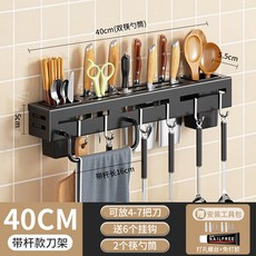 jacq 廚房置物架 壁掛式 免打孔 收納掛鉤架, 1個, 黑色帶桿刀架置物架【40CM】