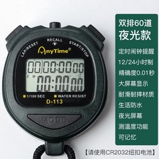 電子秒錶計時器運動碼錶，精準計時、大型顯示、輕巧便攜，運動訓練最佳夥伴, 雙排60道-113-軍綠色, 1個
