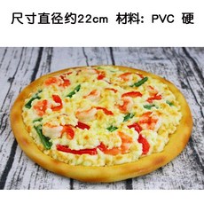 全店出貨 仿真披薩模型9寸Pizza假的食物道具西餐面包店櫥窗裝飾幼稚園玩具不可食用, 1個, D款9寸海鮮披薩1個