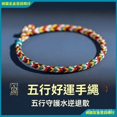 藏式金剛結五行手繩手工編織五彩繩本命年守護紅繩男女款手鏈, 1個, 五行守護繩,18CM建議140-180斤