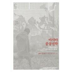 亞洲公共神學, 芬道出版社