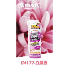 《台北慶徽含稅附發票》日本【WILLSON】冷氣空調消臭清潔劑 抗菌 防黴 除臭三合一配方 煙味、霉味也能輕鬆去除, 1個, 04177(浪漫白麝香), 170ml