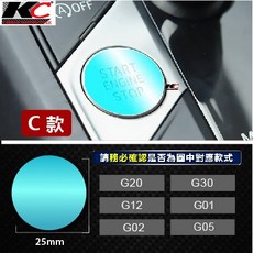 BMW 寶馬 IKEY 啟動鈕 保護膜, 透明
