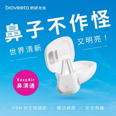 鼻清通 居家雷射鼻腔保養器 MIT台灣製造 非侵入性 鼻腔護理, 1個