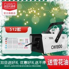 스노우머신 가짜눈 만드는 기계 인공눈 머신 공연 눈송이 제설기, CW1800 512 모델+오일