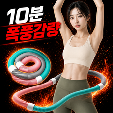 달론 저소음 소프트 스프링 훌라후프 허리 다이어트 뱃살 s라인, 3색, 1개, 1.4kg