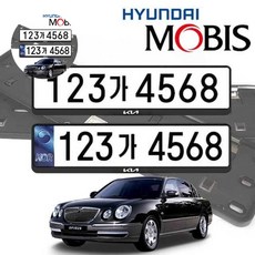 오피러스 현대모비스 번호판가드 순정용 가드BBS, 기아 번호판가드 1P