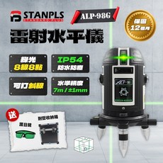 STANPLS 綠光雷射水平儀 ALP-98G 室內室外通用 智慧型電池 高精度測量, 1個