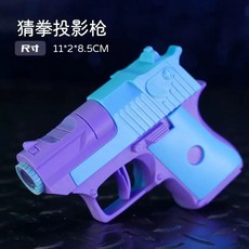 新款周邊 爆款上新升級版猜拳投影槍 剪刀石頭布聚會互動游戲創意發光玩具, 1個, 升級款-投影猜拳槍【藍紫色】