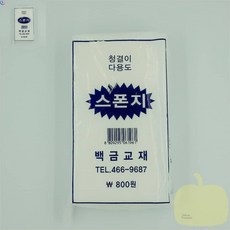 BP 교재용스폰지 100X180X50mm 물감스펀지, 1개