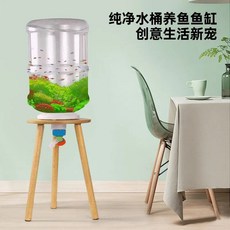純淨水桶魚缸 創意生活新寵, 底部換水-透明桶-含腳, 1個